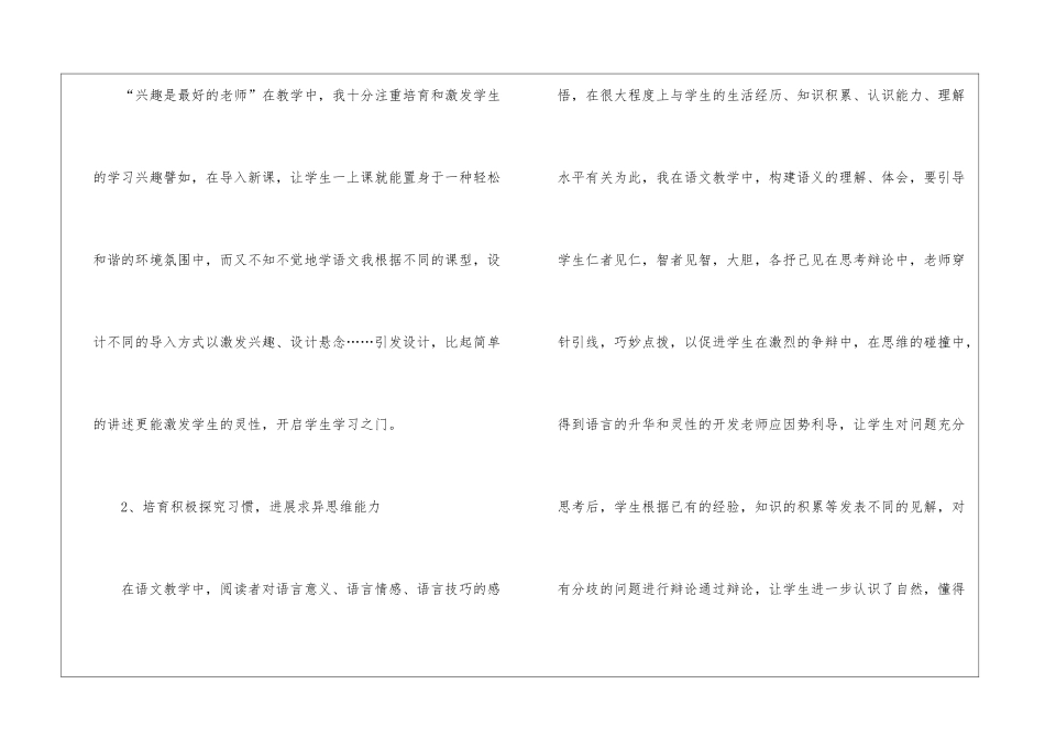 关于八年级语文课程的教师教学工作总结报告5篇_第3页