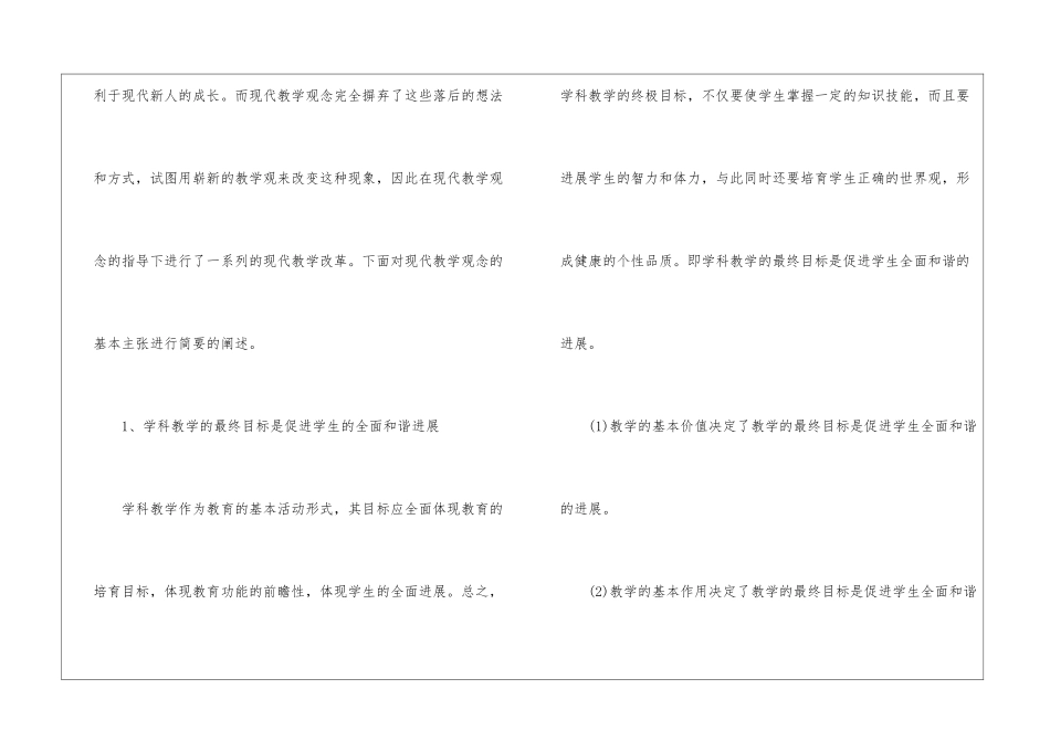关于八年级语文教学总结锦集八篇_第2页