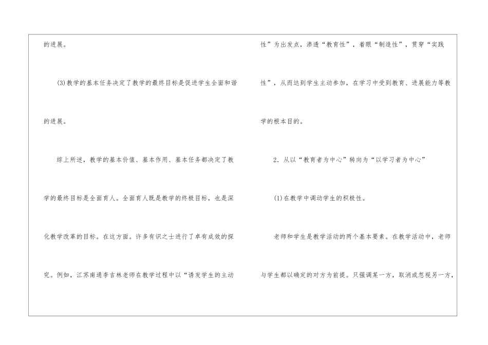 关于八年级语文教学总结锦集八篇_第3页