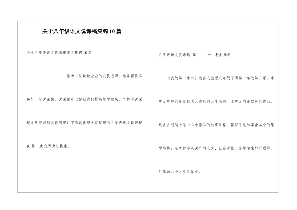 关于八年级语文说课稿集锦10篇_第1页