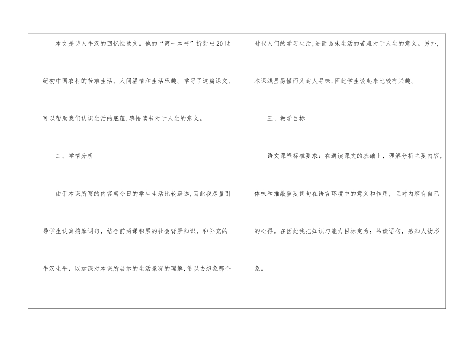 关于八年级语文说课稿集锦10篇_第2页