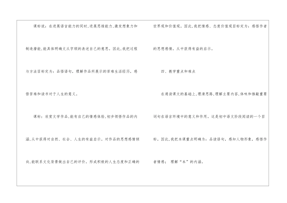 关于八年级语文说课稿集锦10篇_第3页