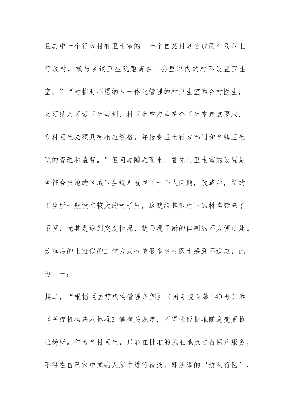 关于公共医疗保险的暑期实践报告-_第2页