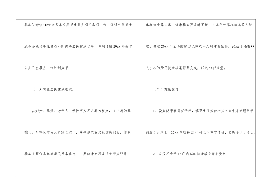 关于公共卫生工作计划模板集合5篇_第2页