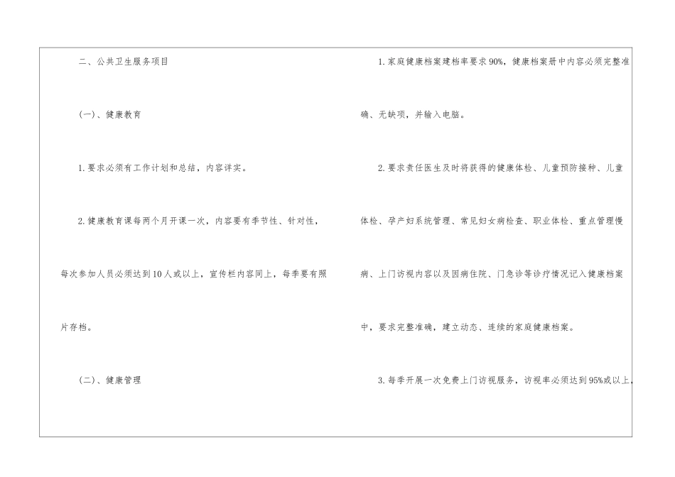 关于公共卫生工作计划三篇_第2页