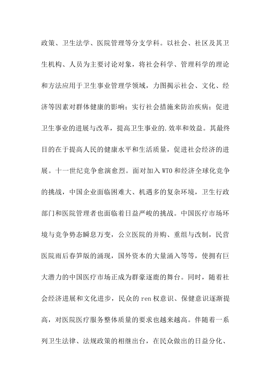 关于公共卫生管理专业就业方向及就业前景解析_第3页