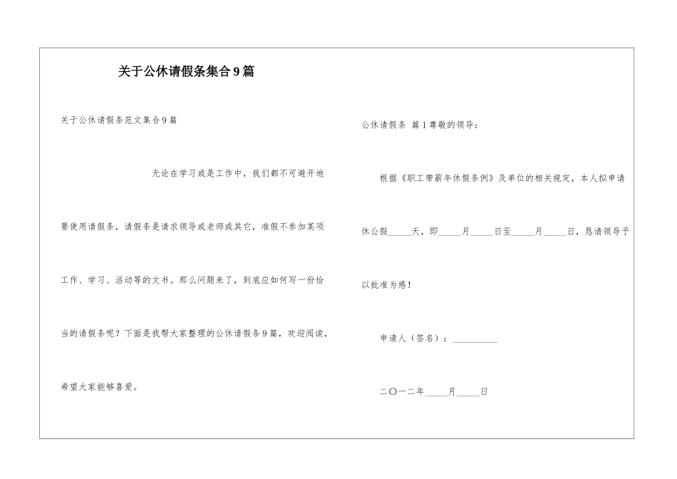 关于公休请假条集合9篇_第1页