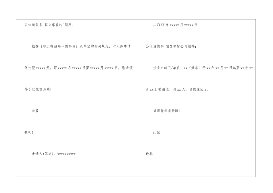 关于公休请假条集合9篇_第2页