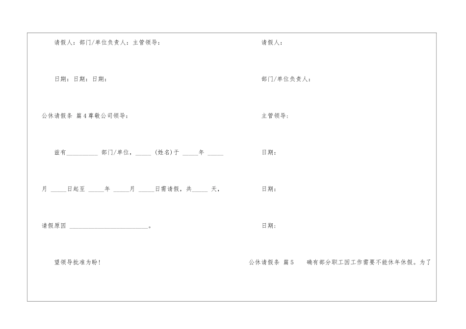 关于公休请假条集合9篇_第3页