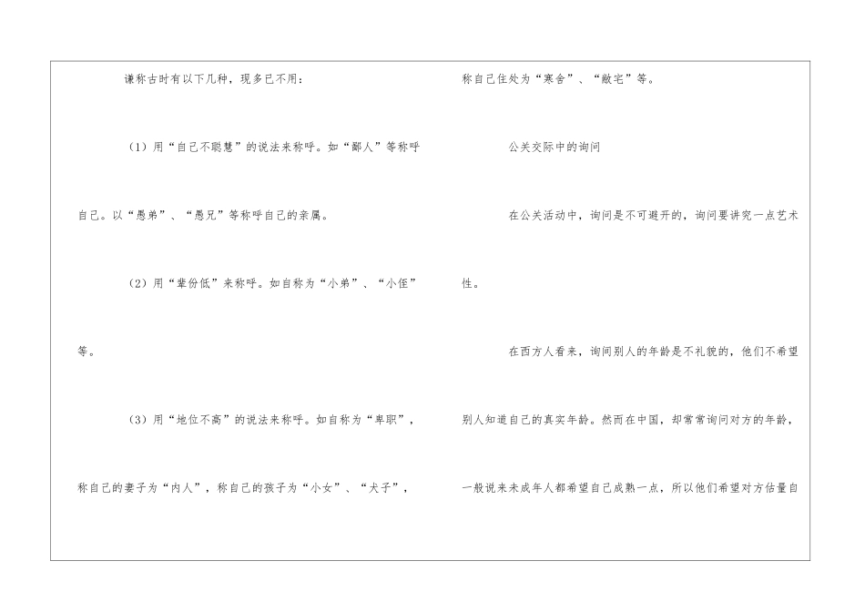 关于公关交际与职场礼仪_第3页