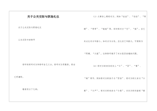 关于公关交际与职场礼仪