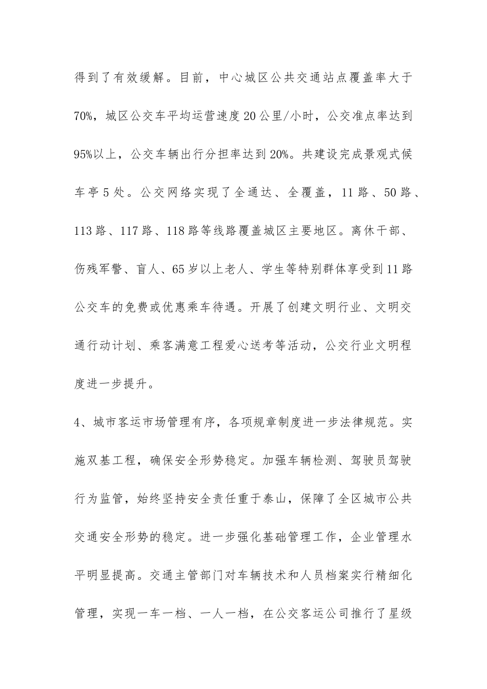 关于公共交通事业发展情况调查报告-_第2页