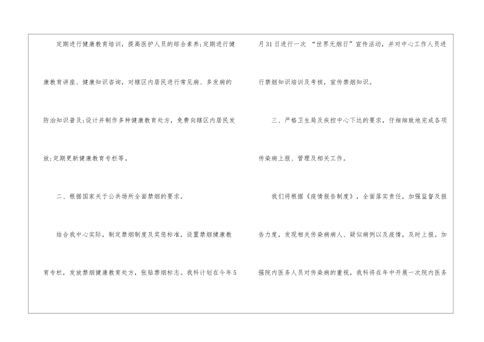 关于公共卫生工作计划模板集锦8篇_第2页