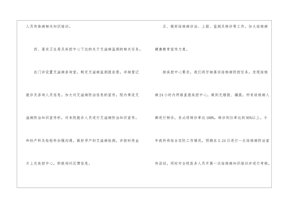 关于公共卫生工作计划模板集锦8篇_第3页