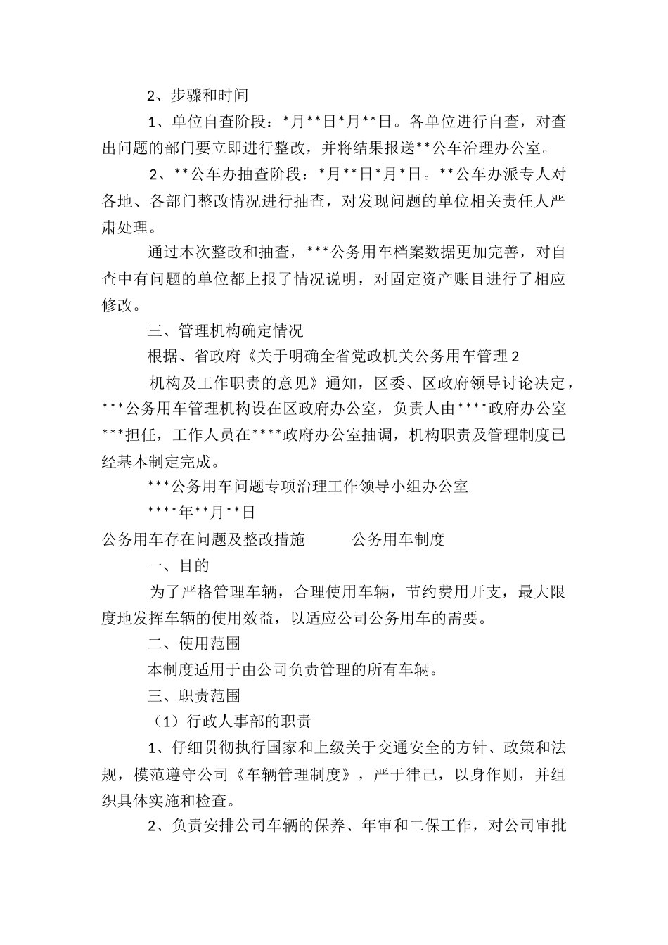 关于公务用车存在问题及整改措施_第2页