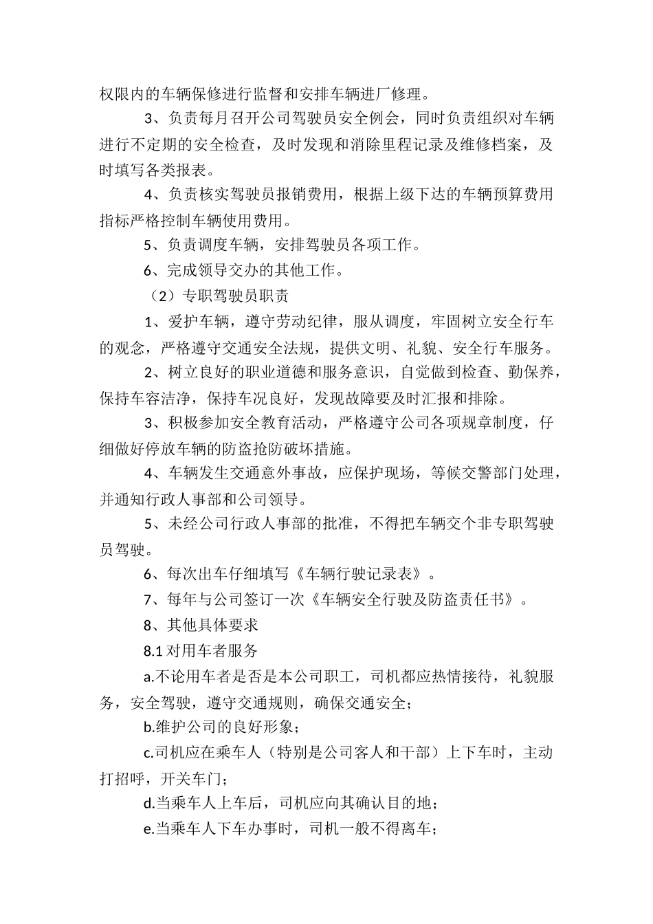 关于公务用车存在问题及整改措施_第3页