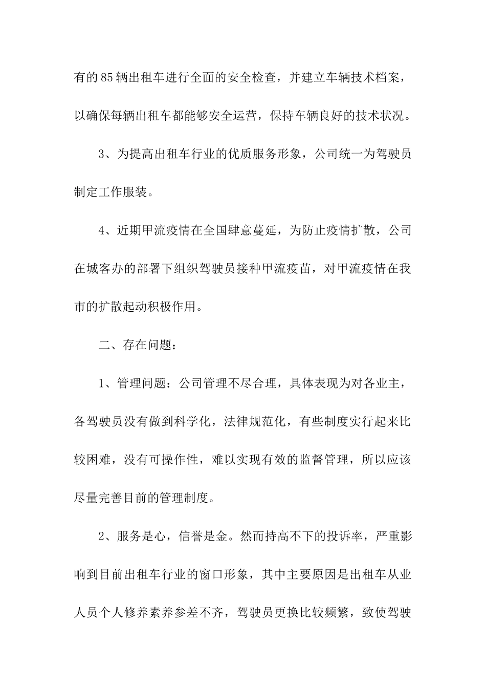 关于公司上半年工作总结及下半年工作计划三篇_第2页