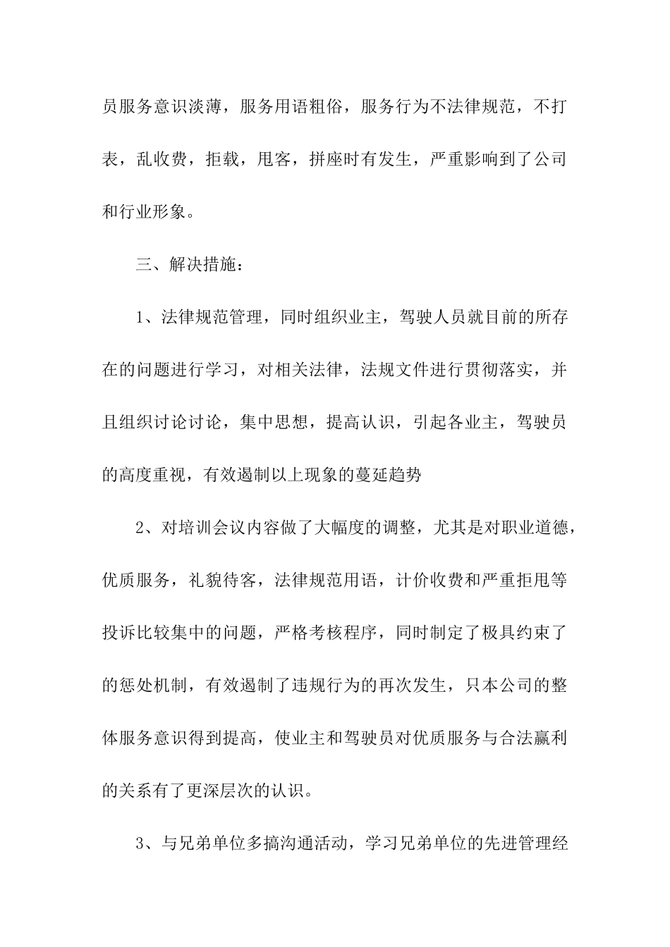 关于公司上半年工作总结及下半年工作计划三篇_第3页