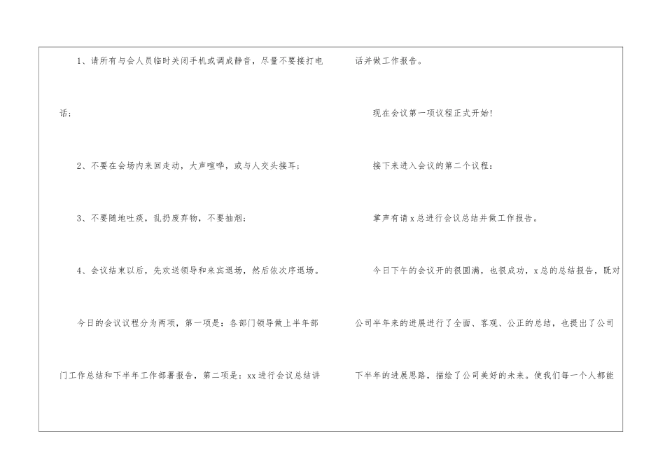 关于公司上半年工作总结会主持词_第2页