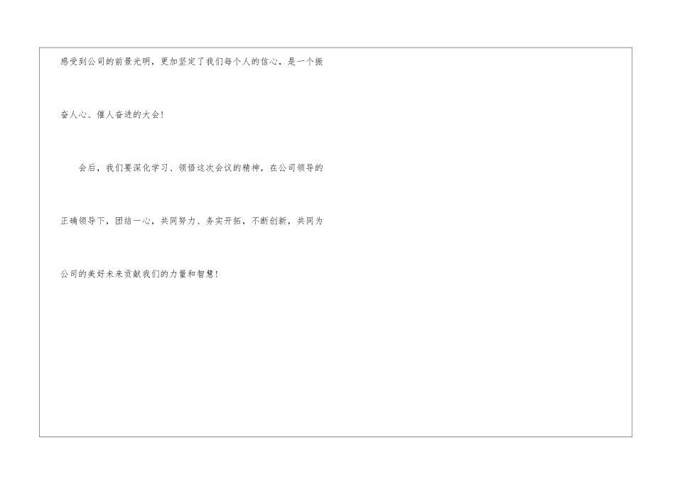 关于公司上半年工作总结会主持词_第3页