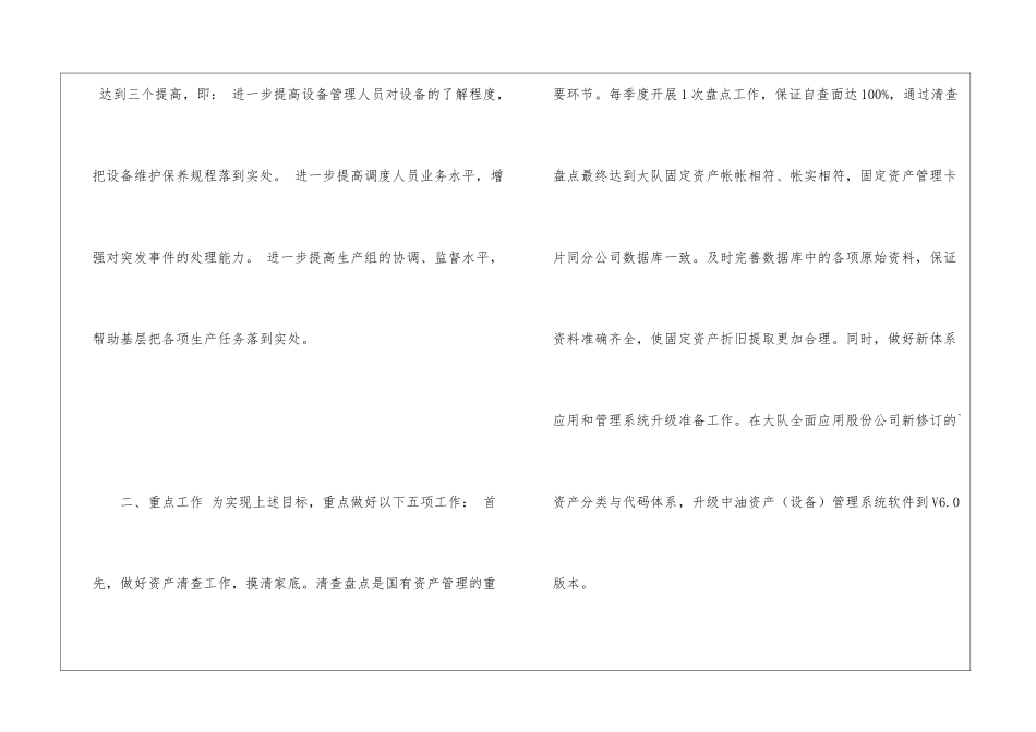 关于公司下半年生产办工作规划_第2页