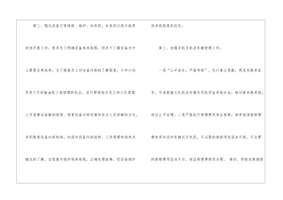 关于公司下半年生产办工作规划_第3页