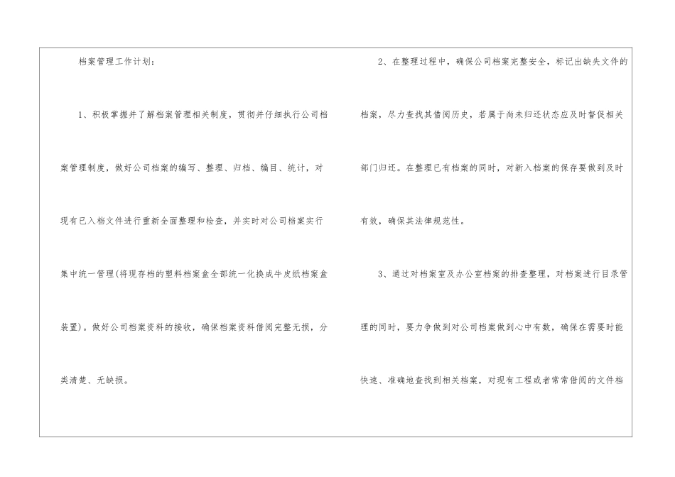 关于公司下半年工作计划汇总6篇_第2页