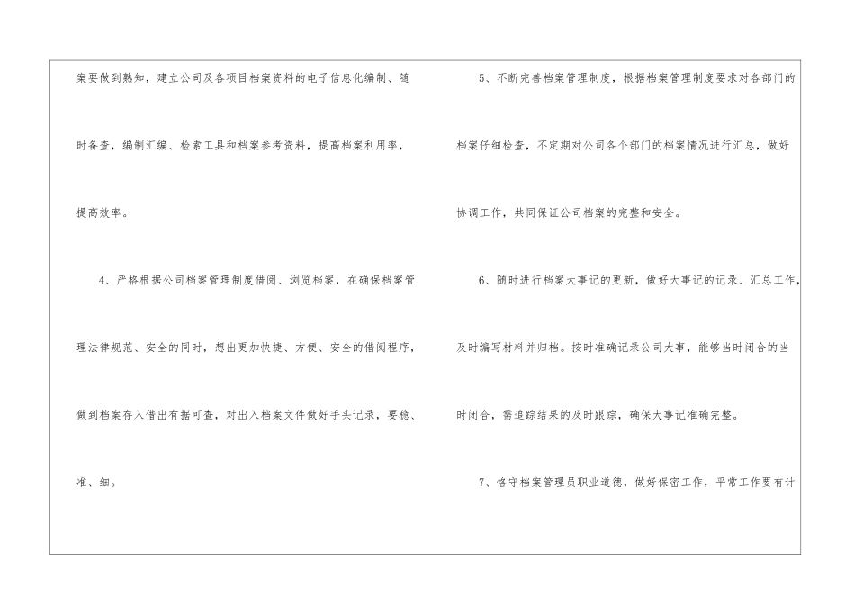关于公司下半年工作计划汇总6篇_第3页