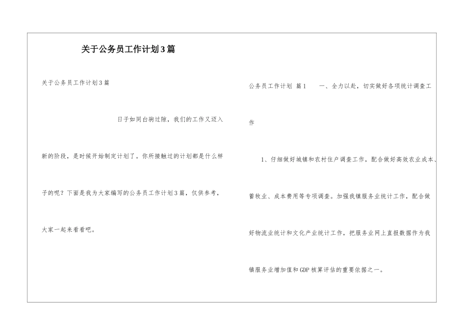 关于公务员工作计划3篇_第1页