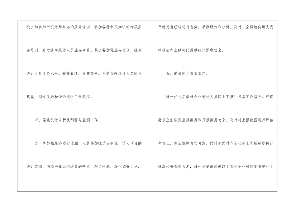 关于公务员工作计划3篇_第3页