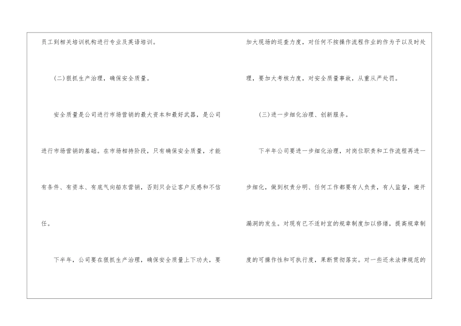 关于公司下半年工作计划八篇_第2页
