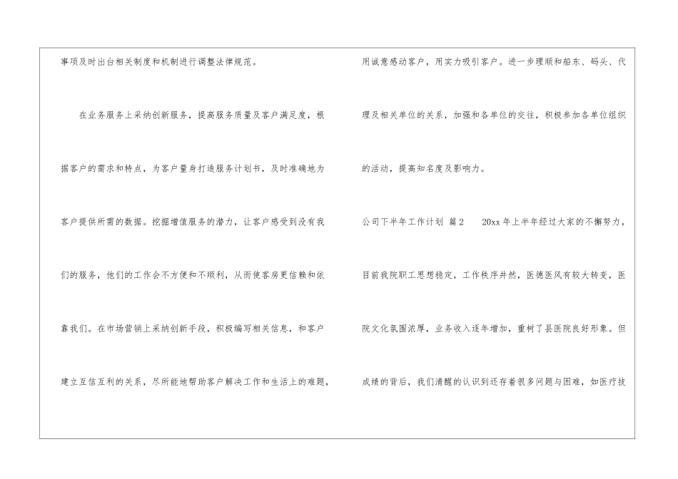 关于公司下半年工作计划八篇_第3页