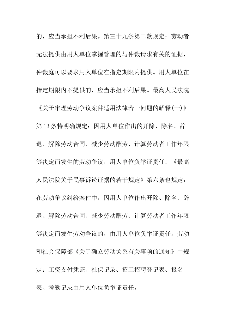 关于公司不开离职证明_第2页