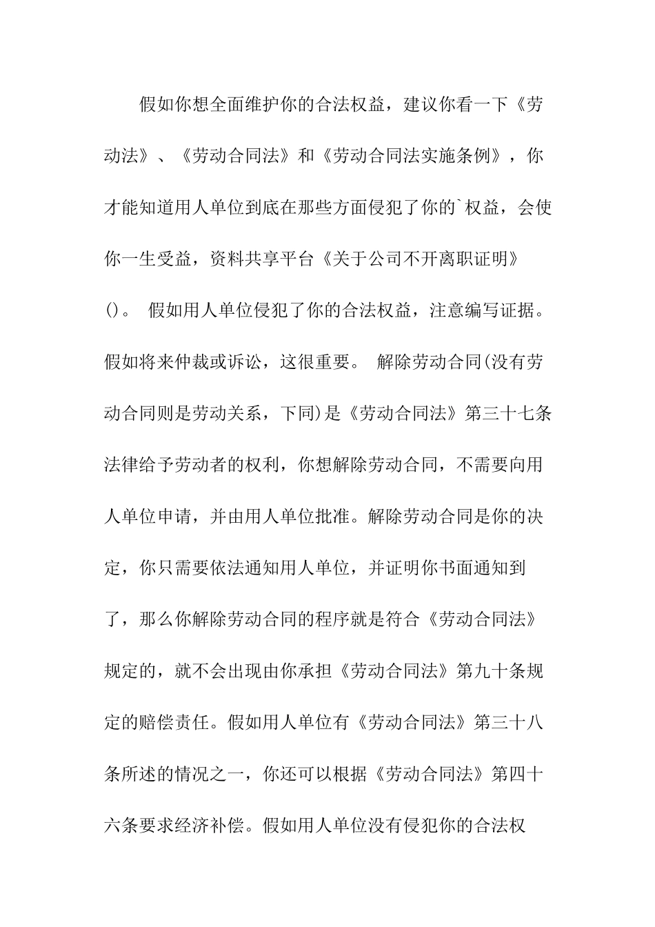 关于公司不开离职证明_第3页