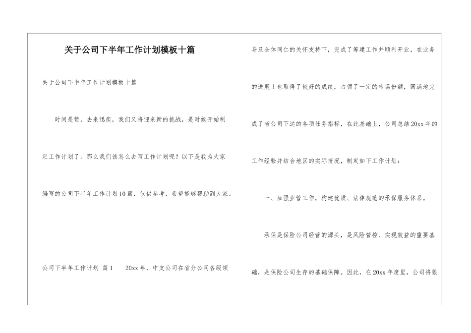 关于公司下半年工作计划模板十篇_第1页