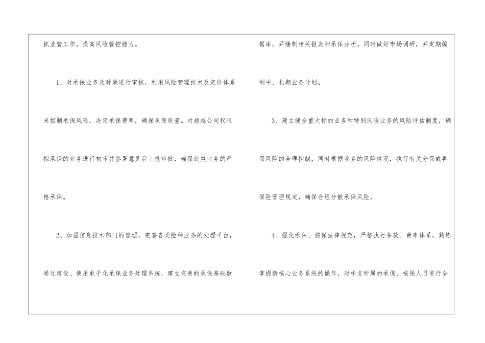 关于公司下半年工作计划模板十篇_第2页