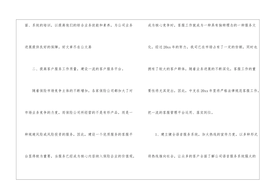关于公司下半年工作计划模板十篇_第3页