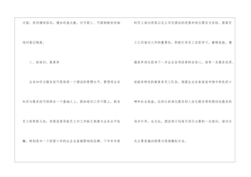 关于公司下半年的工作计划_第2页