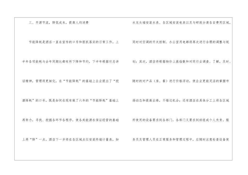 关于公司下半年的工作计划_第3页