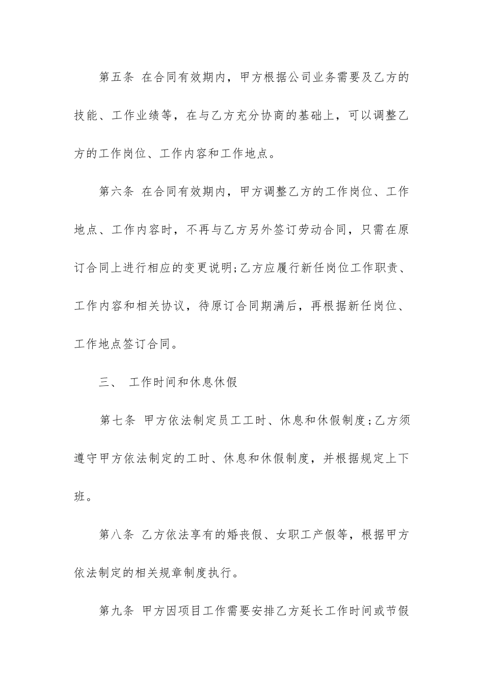 关于公司个人劳动合同_第2页