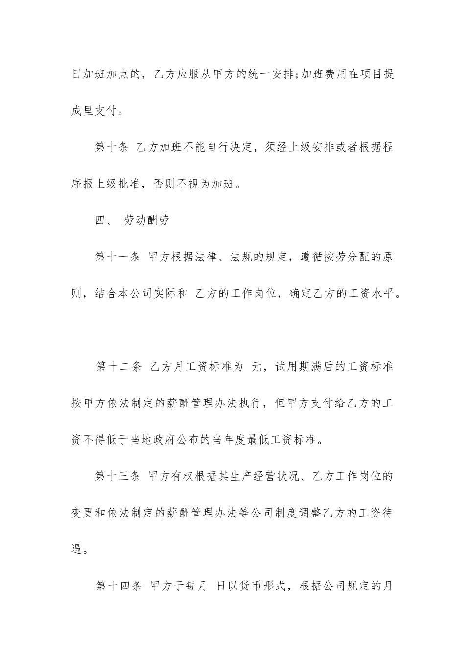 关于公司个人劳动合同_第3页