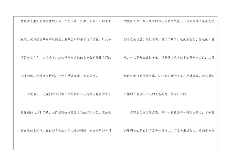 关于公司个人工作总结集锦六篇_第2页