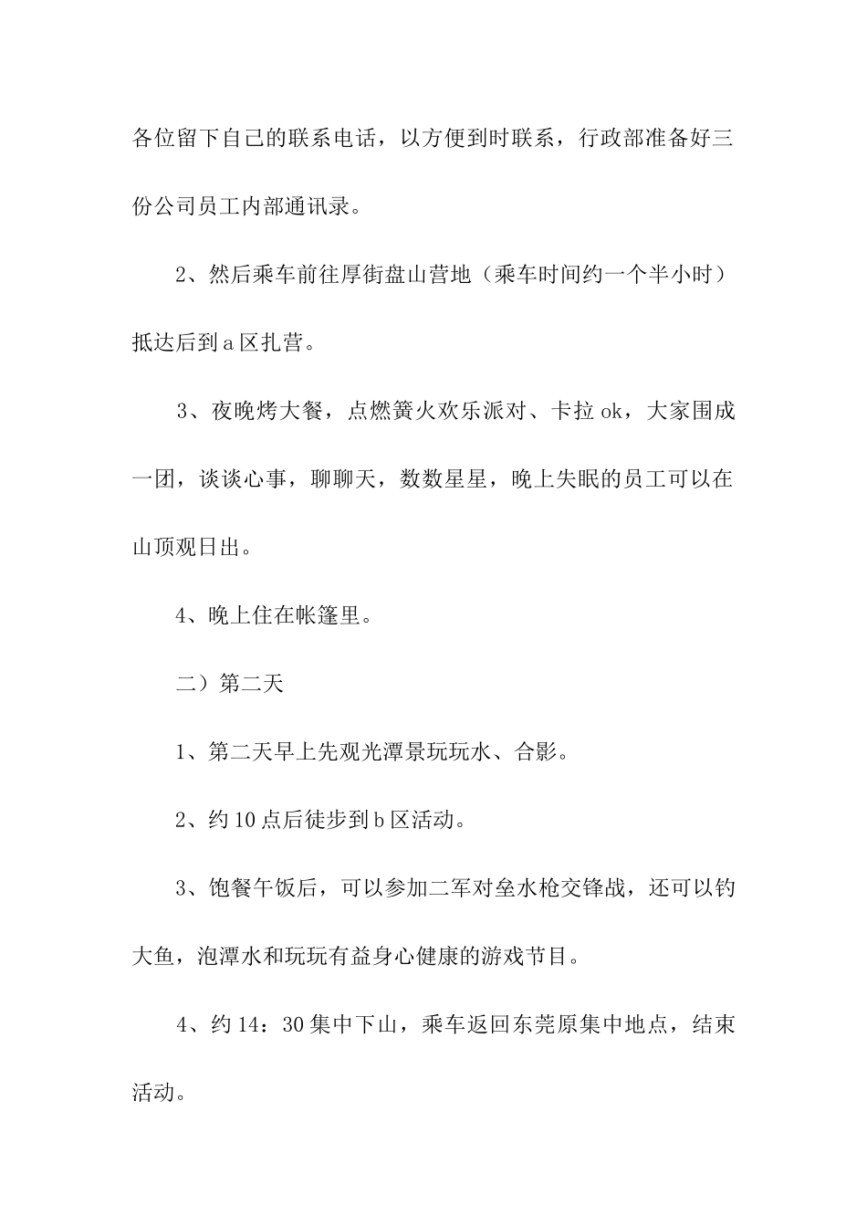 关于公司中秋节活动方案_第3页