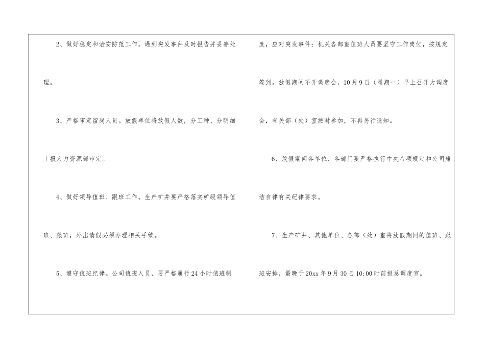 关于公司中秋节放假通知六篇_第3页