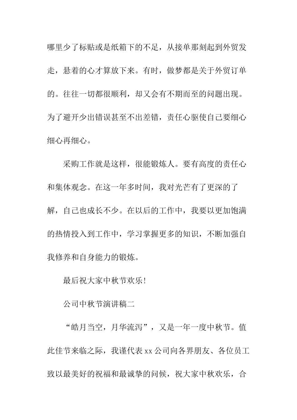 关于公司中秋节演讲稿_第2页