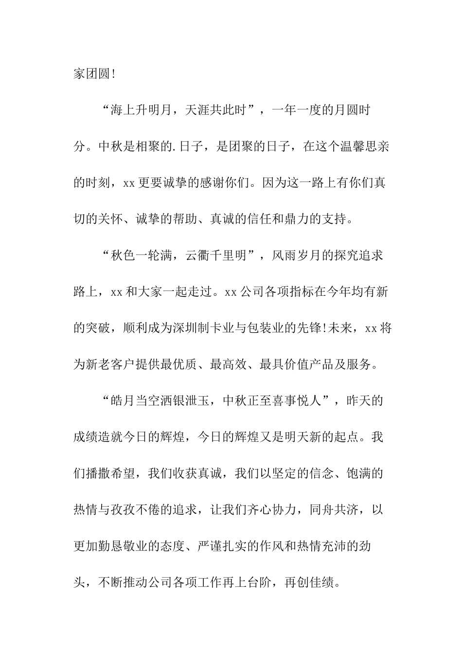 关于公司中秋节演讲稿_第3页