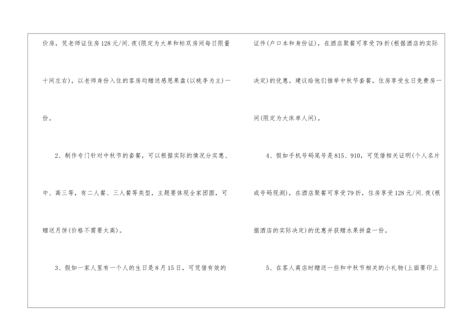 关于公司中秋节活动的策划书_第3页