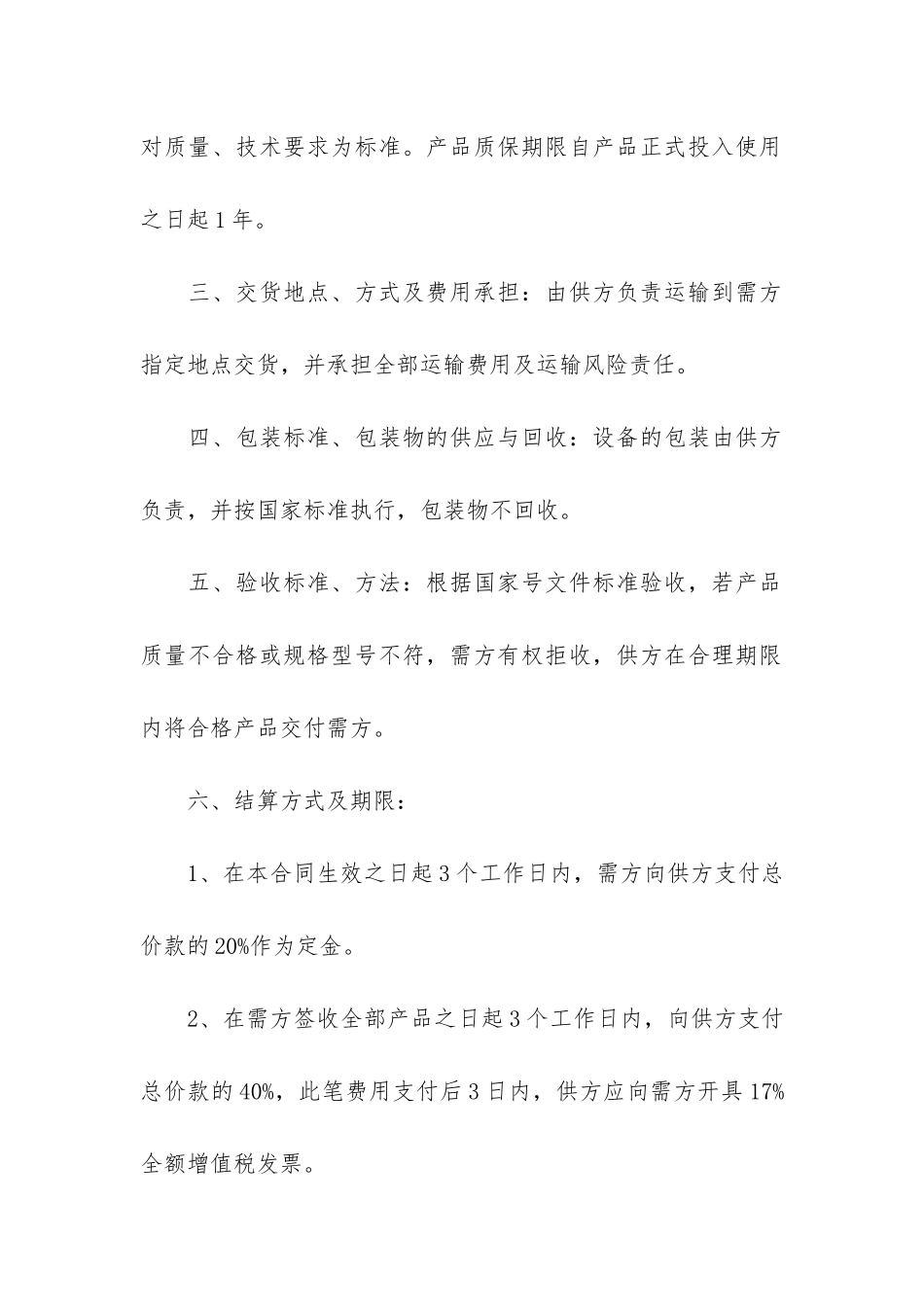 关于公司产品购销合同12篇-产品购销合同怎样写_第2页