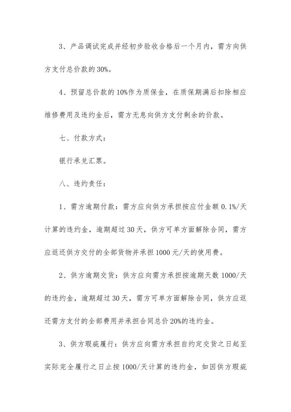 关于公司产品购销合同12篇-产品购销合同怎样写_第3页