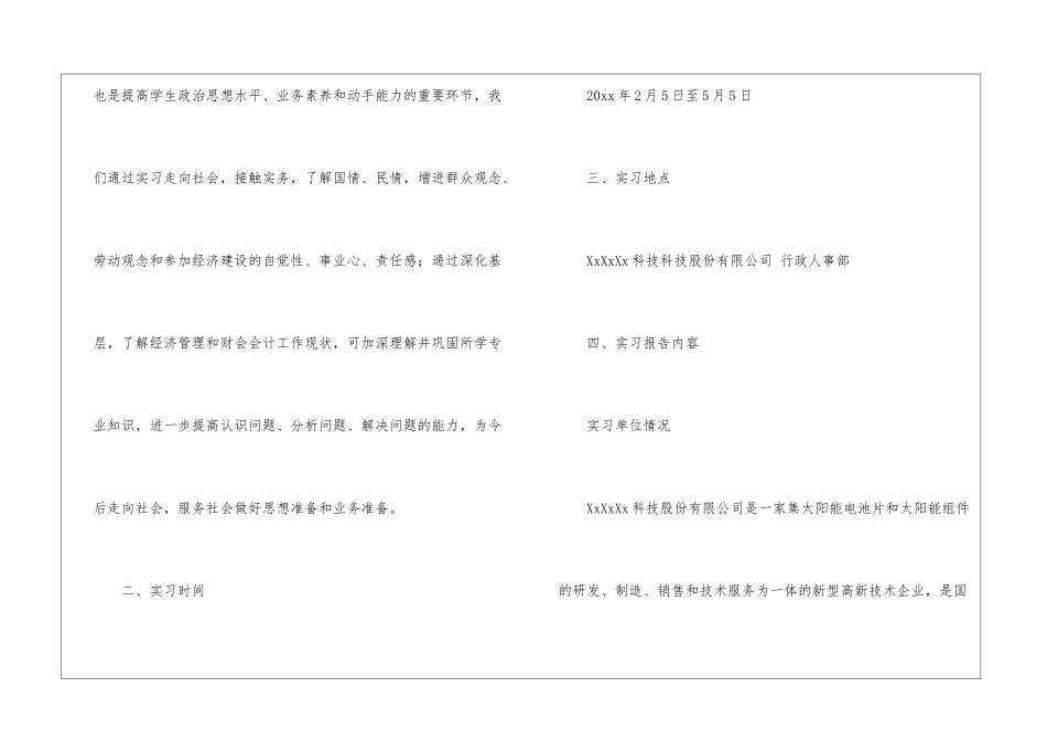 关于公司人事实习报告3篇_第2页